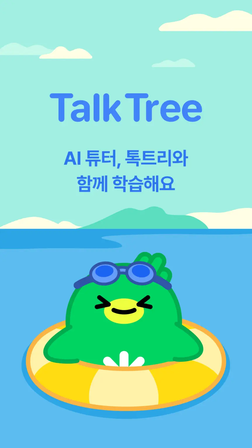 TalkTree - 톡트리 스크린샷 2
