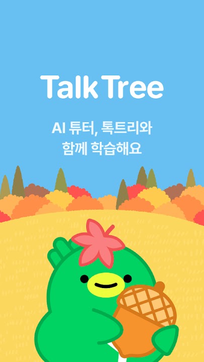 TalkTree 스크린샷 1
