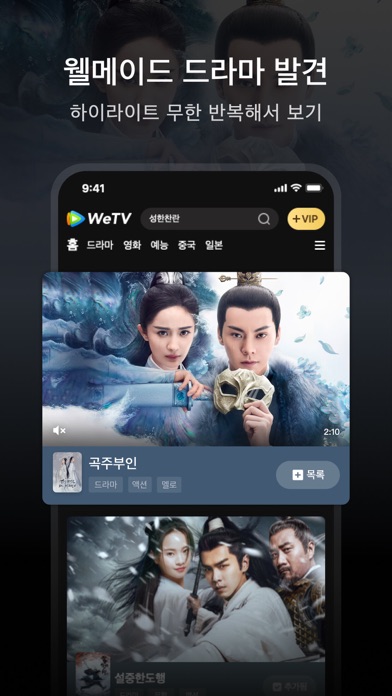 WeTV 스크린샷 2