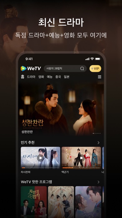 WeTV 스크린샷 1