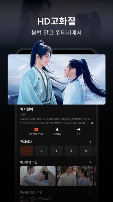WeTV 스크린샷 4