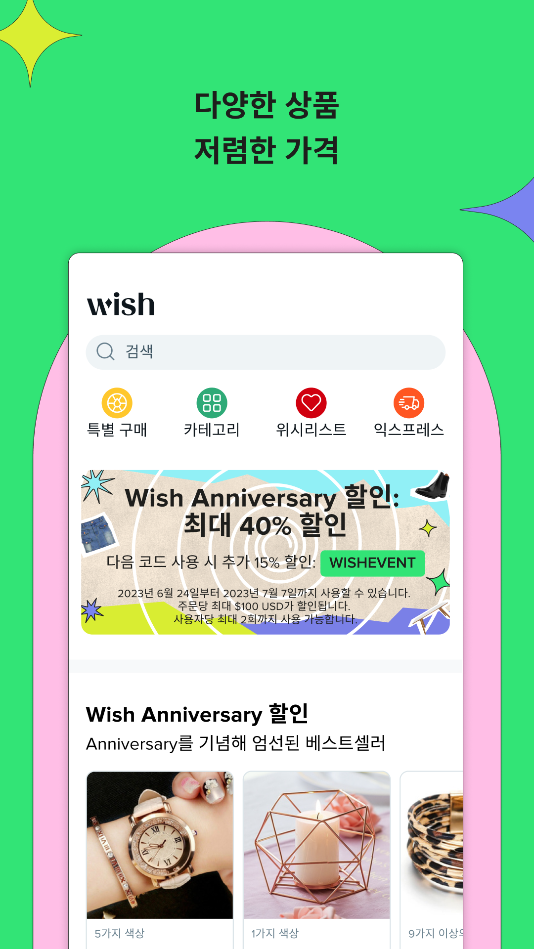 WISH: 알뜰한 쇼핑 스크린샷 3