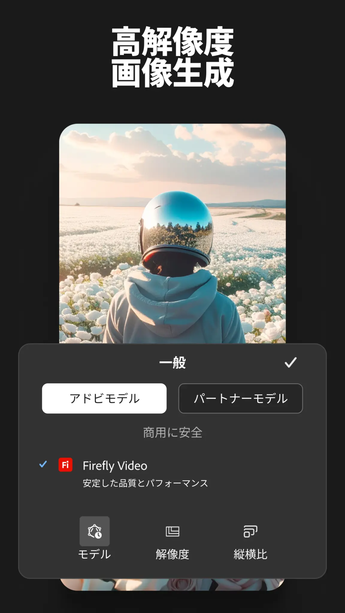 Adobe Firefly: AI 생성기 스크린샷 3