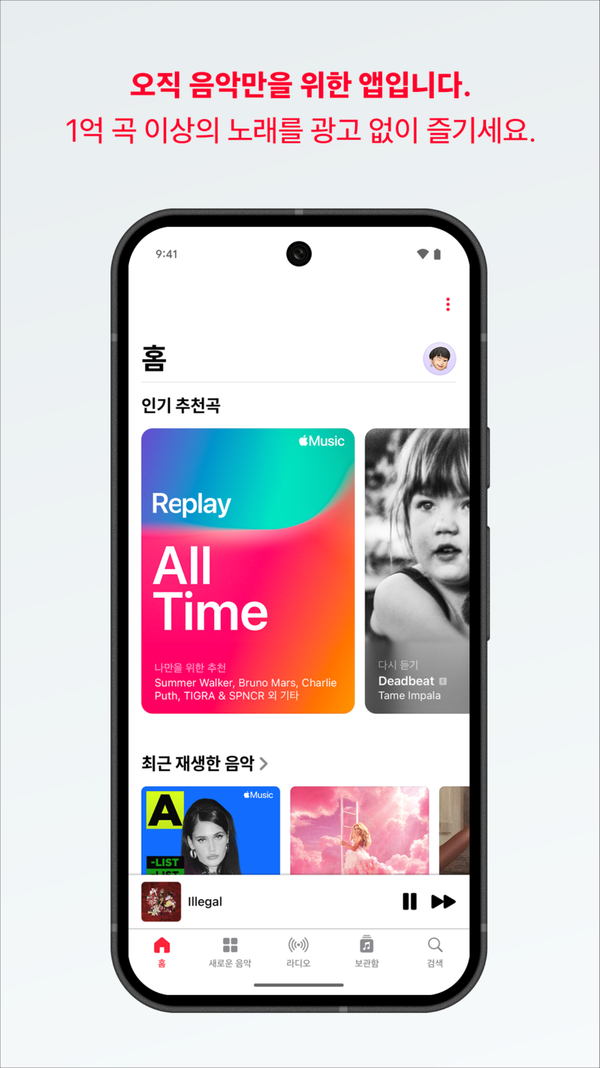 Apple Music 스크린샷 2
