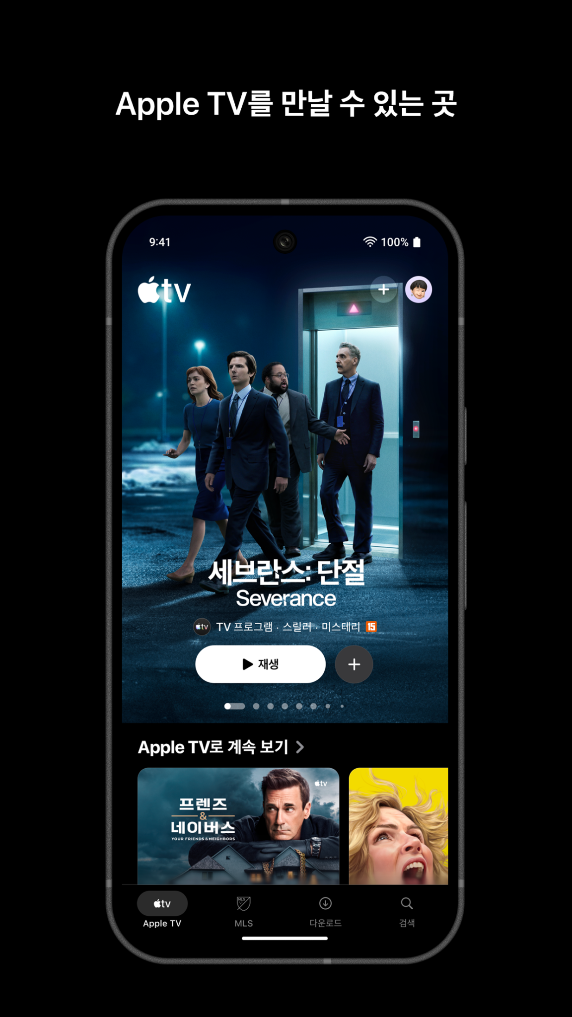 Apple TV 스크린샷 3