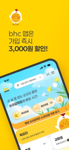 bhc 스크린샷 1