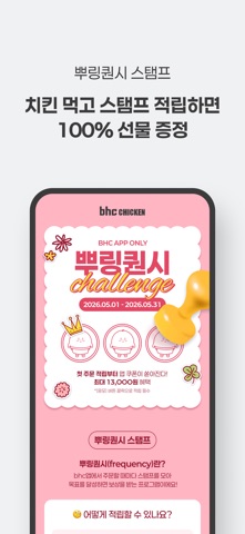 bhc 스크린샷 5
