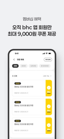 bhc 스크린샷 2