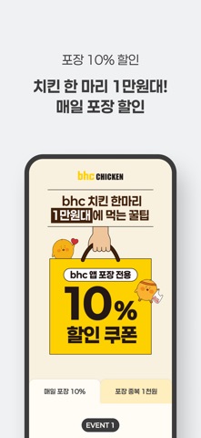 bhc 스크린샷 4