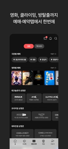 CGV 스크린샷 5