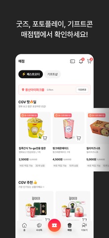CGV 스크린샷 6