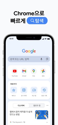 Chrome 스크린샷 1