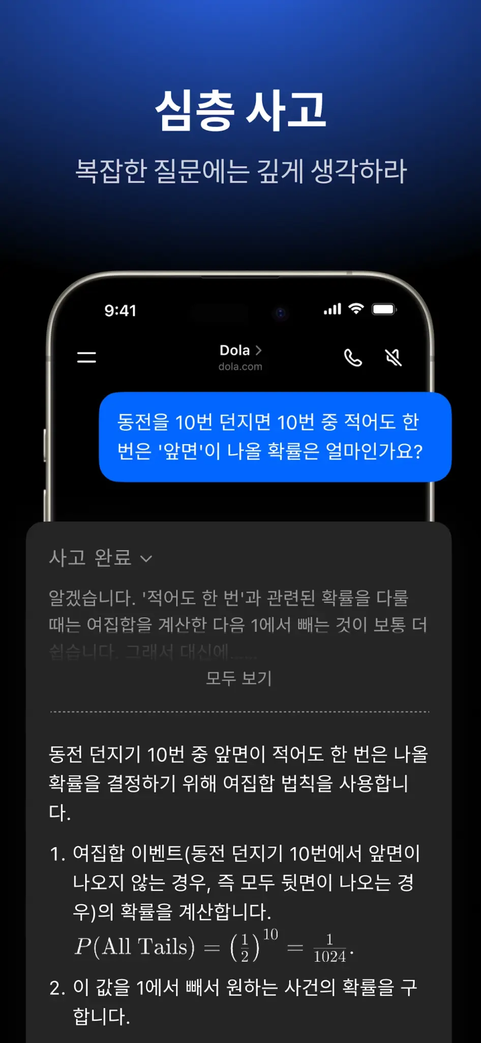 Dola: 스마트 AI 도우미 스크린샷 3