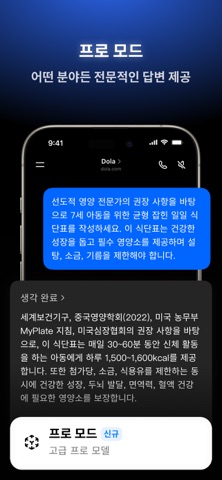 Dola: 스크린샷 2