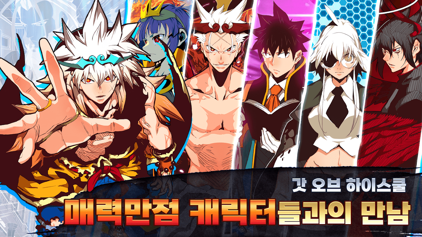 갓오브하이스쿨: 체인지 스크린샷 2