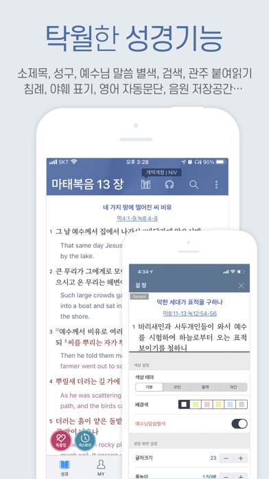 갓피플 스크린샷 3