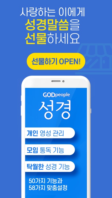 갓피플 스크린샷 1