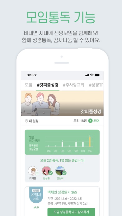 갓피플 스크린샷 5