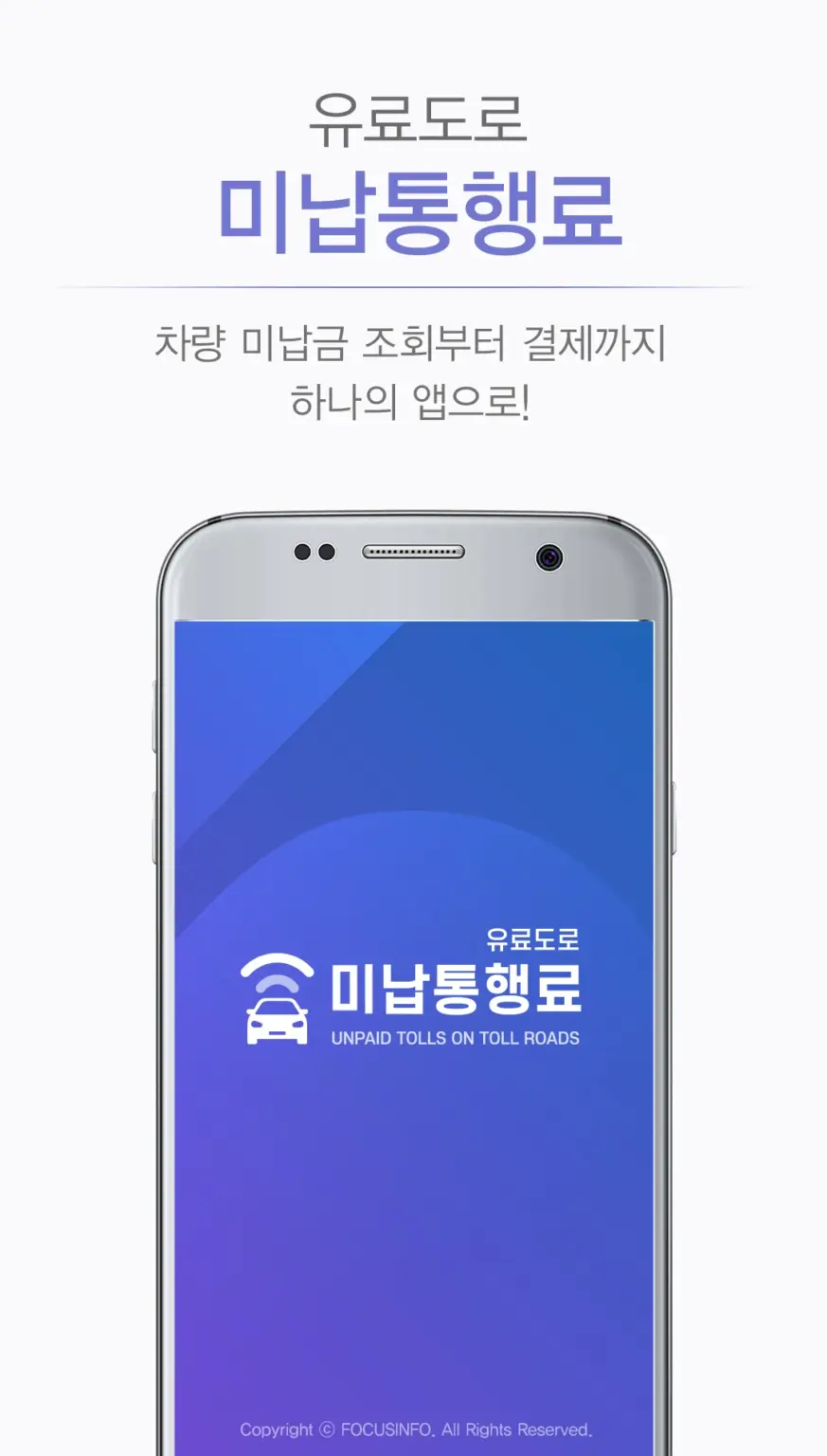 고속도로 통행료+ 스크린샷 2
