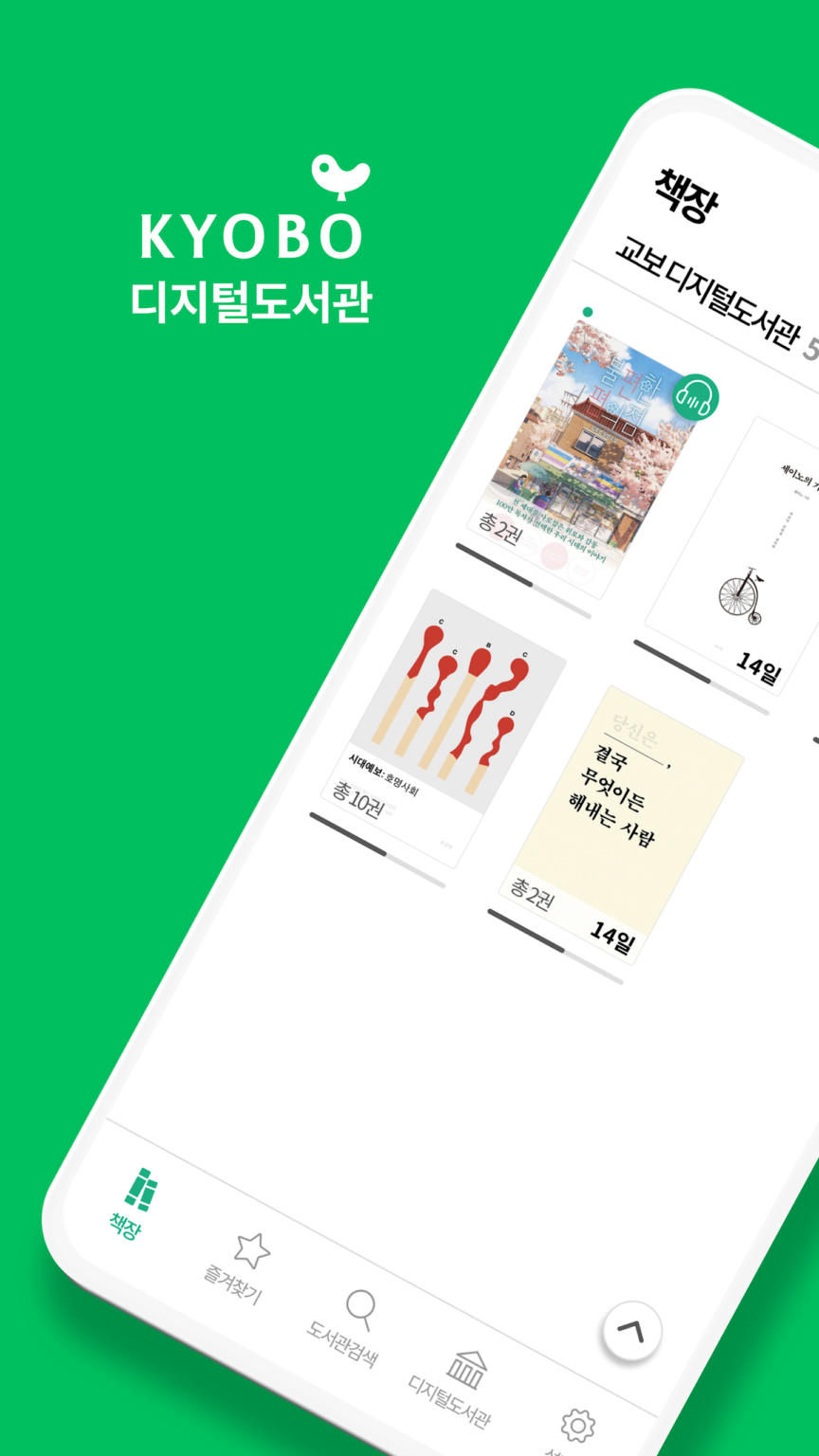 교보문고 디지털도서관 스크린샷 2