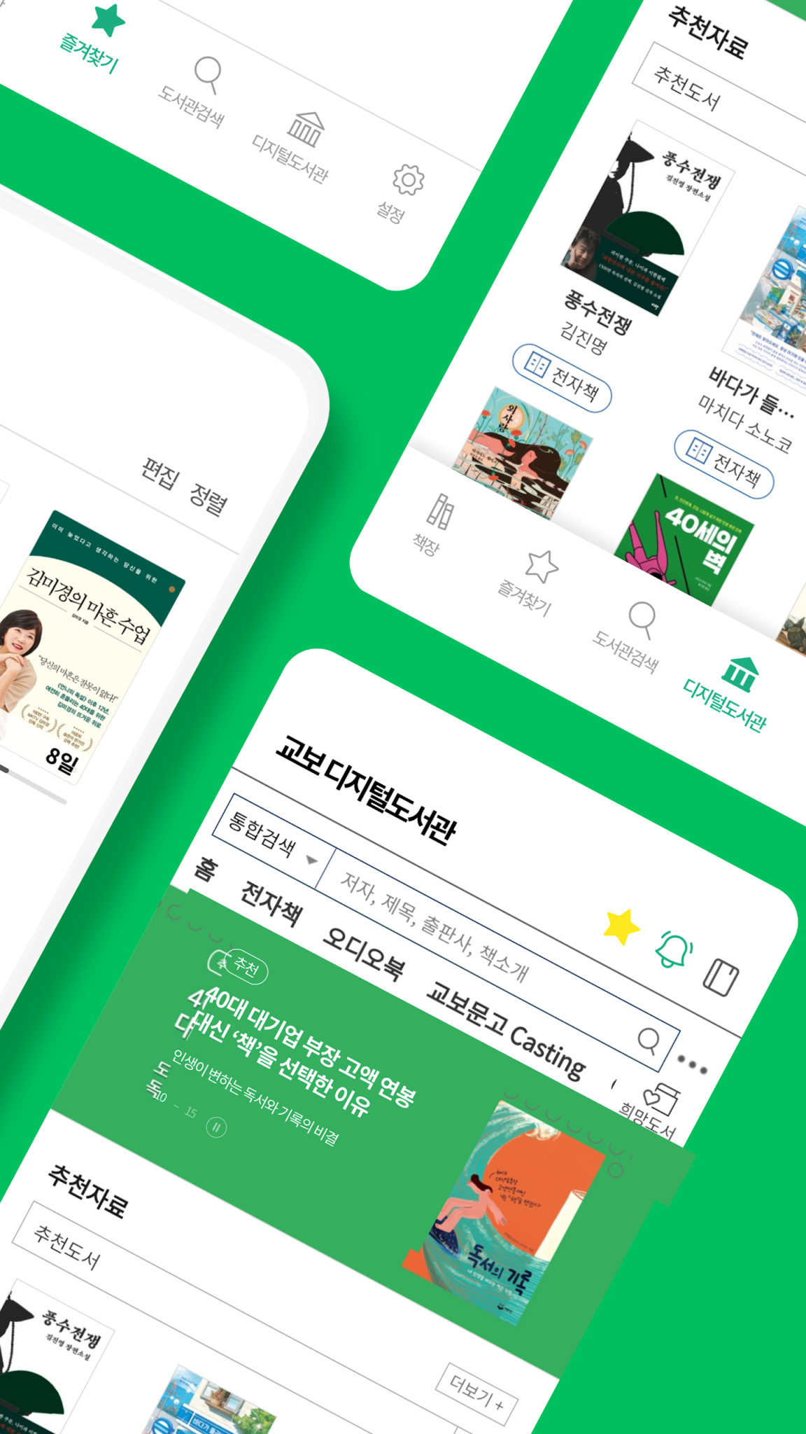 교보문고 디지털도서관 스크린샷 3