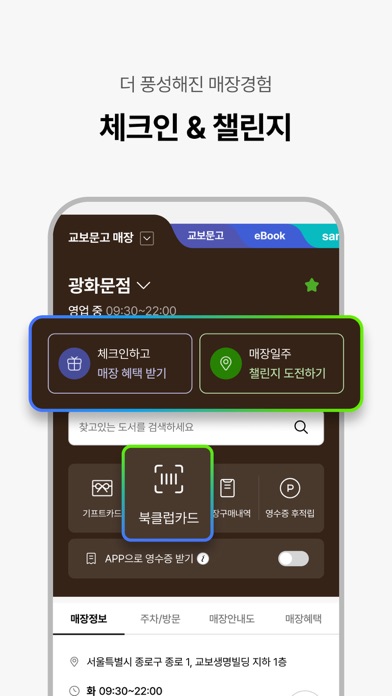 교보문고 스크린샷 3