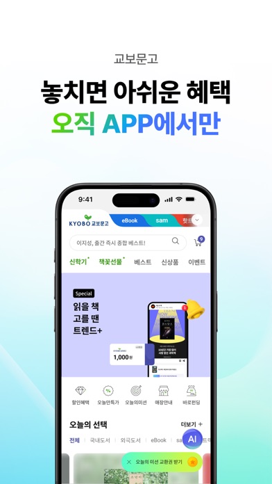 교보문고 스크린샷 1