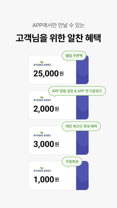 교보문고 스크린샷 2