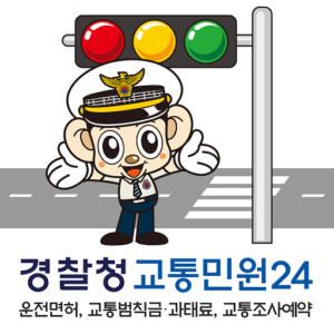 교통민원24(이파인) 대표 이미지