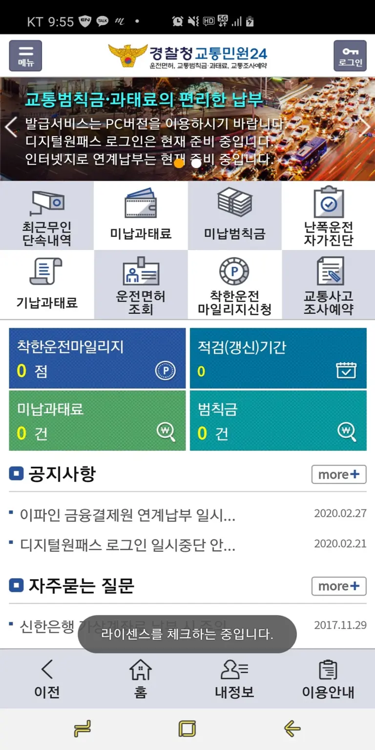 교통민원24(이파인) 스크린샷 2