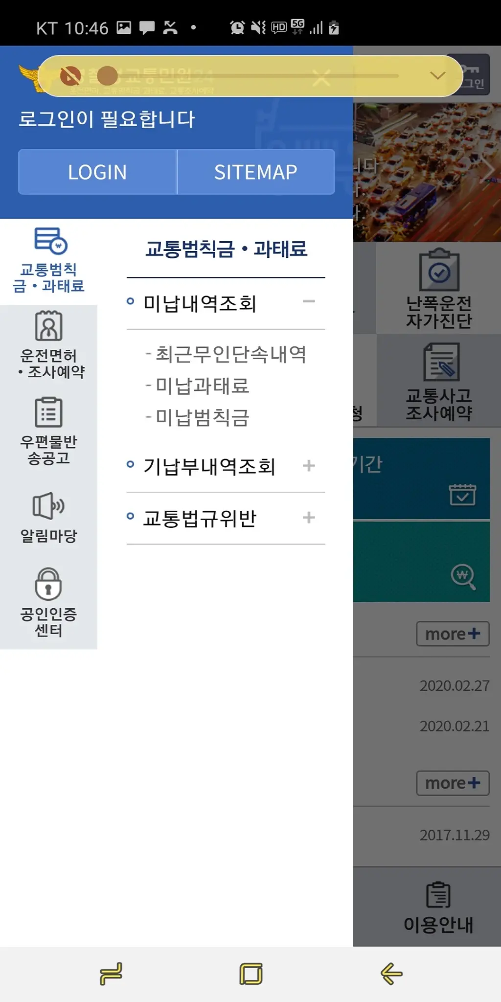 교통민원24(이파인) 스크린샷 3