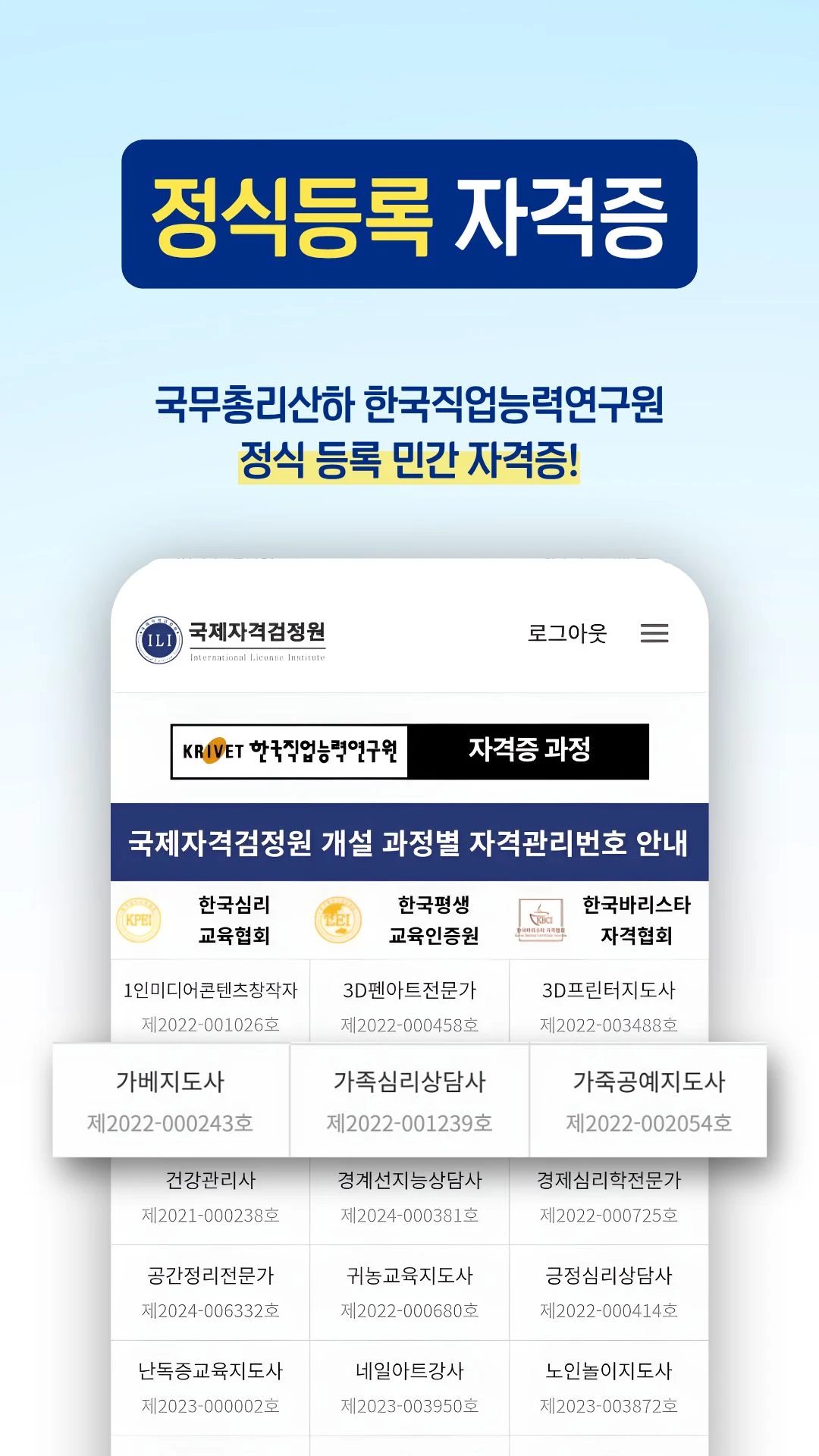 국제자격검정원 : 정식등록 자격증 온라인 무료수강 스크린샷 3