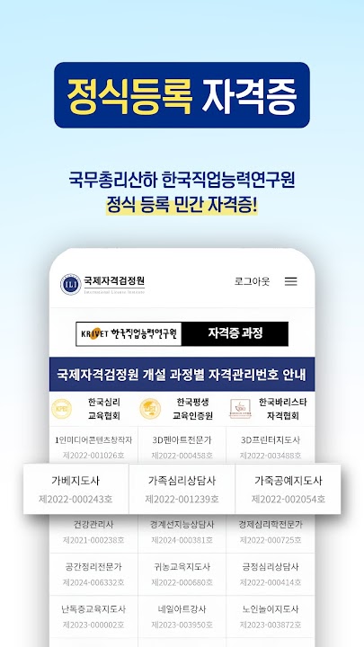 국제자격검정원 스크린샷 2
