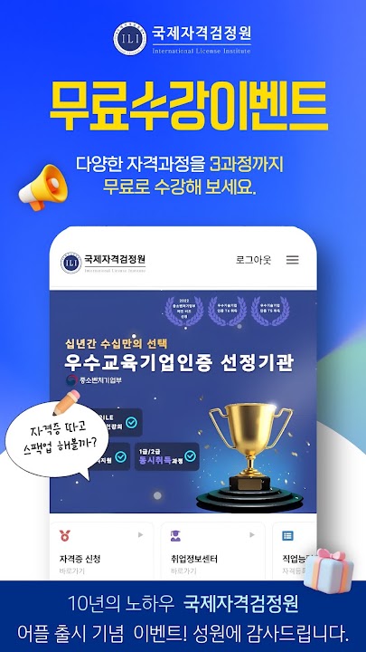 국제자격검정원 스크린샷 1
