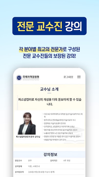 국제자격검정원 스크린샷 3