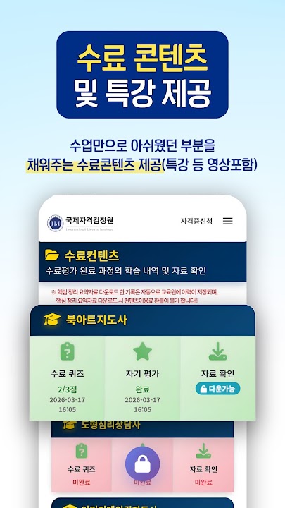 국제자격검정원 스크린샷 6