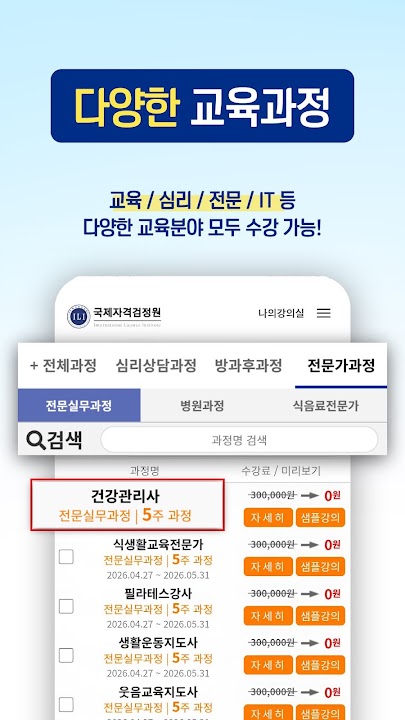 국제자격검정원 스크린샷 4