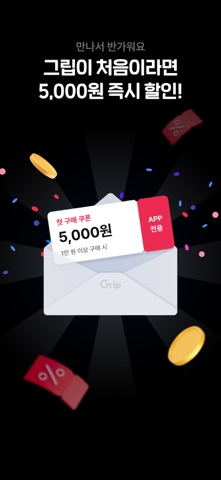 그립 스크린샷 1