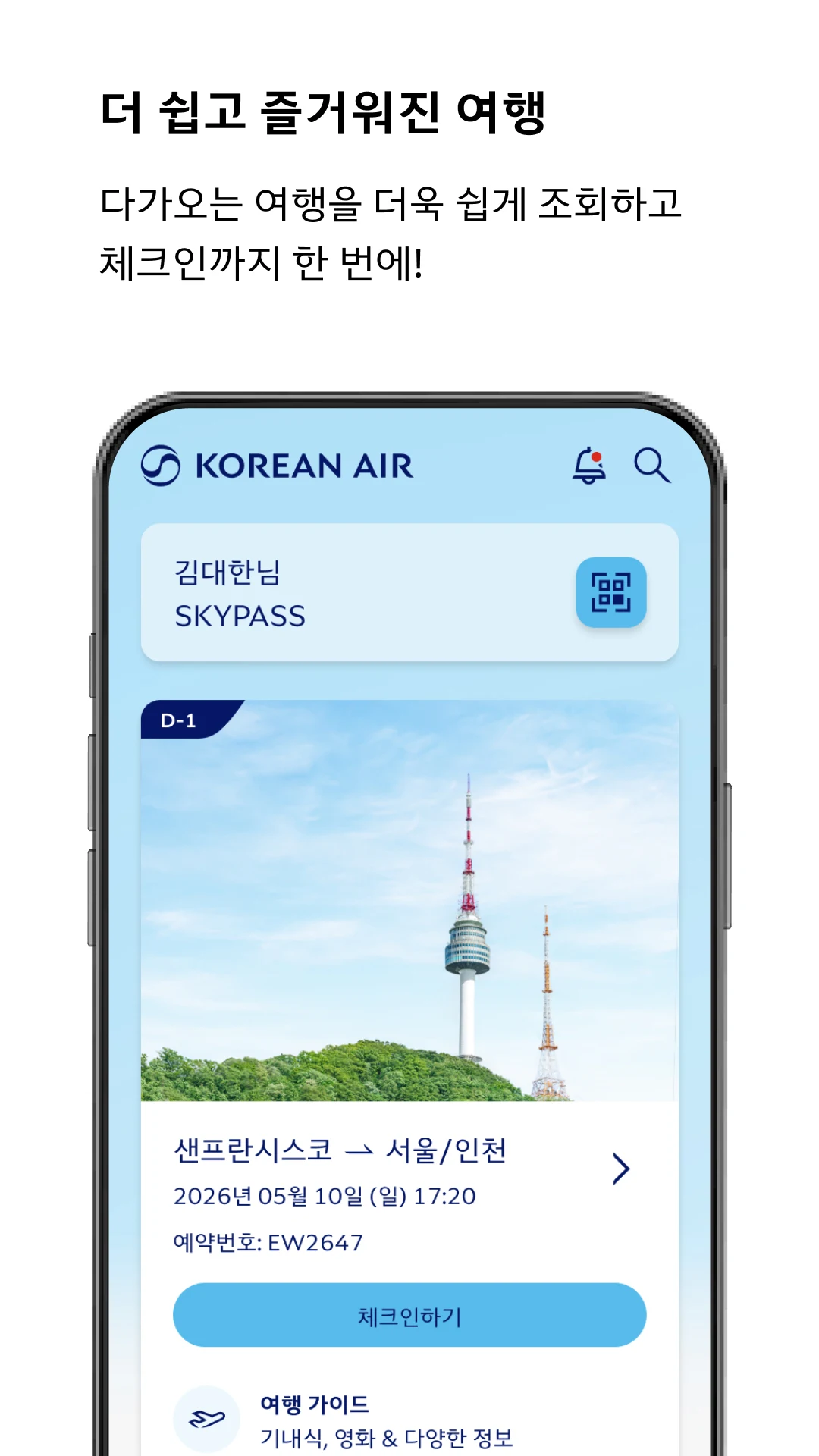 대한항공 My 스크린샷 3