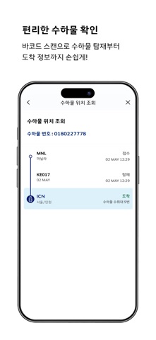대한항공 스크린샷 6