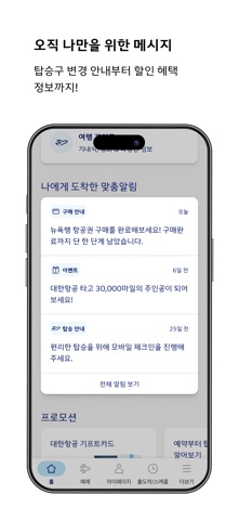 대한항공 스크린샷 3