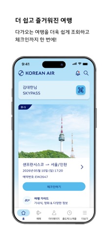 대한항공 스크린샷 2