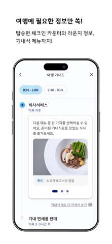 대한항공 스크린샷 4