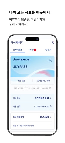 대한항공 스크린샷 5