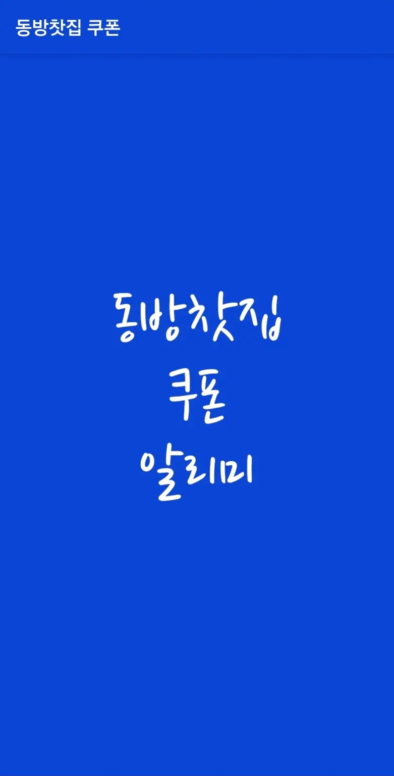 동방 찻집 스크린샷 2