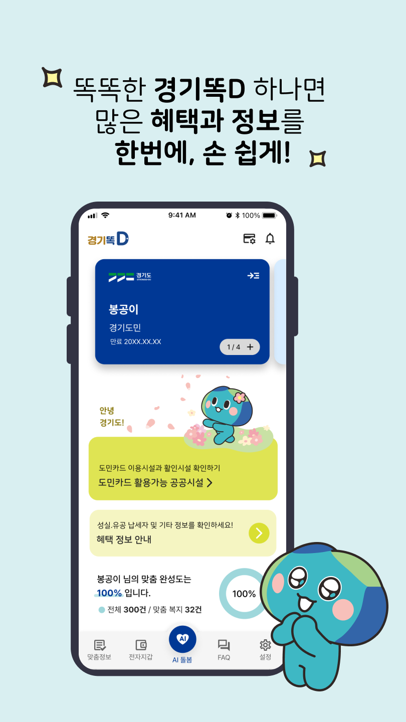 똑타 - 경기도 똑버스 호출 앱 스크린샷 3