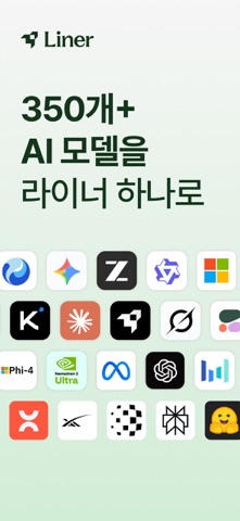 라이너(Liner) 스크린샷 1