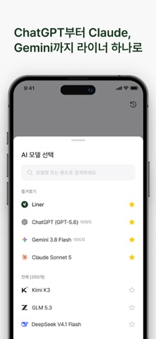 라이너(Liner) 스크린샷 2