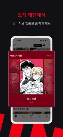 레진코믹스 스크린샷 3