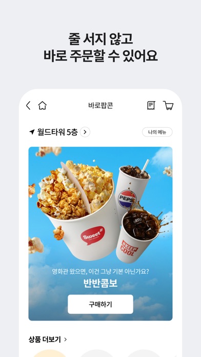 롯데시네마 스크린샷 5